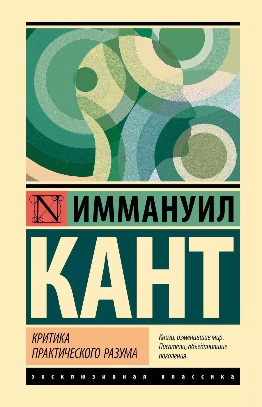Обложка книги "Иммануил Кант: Критика практического разума"