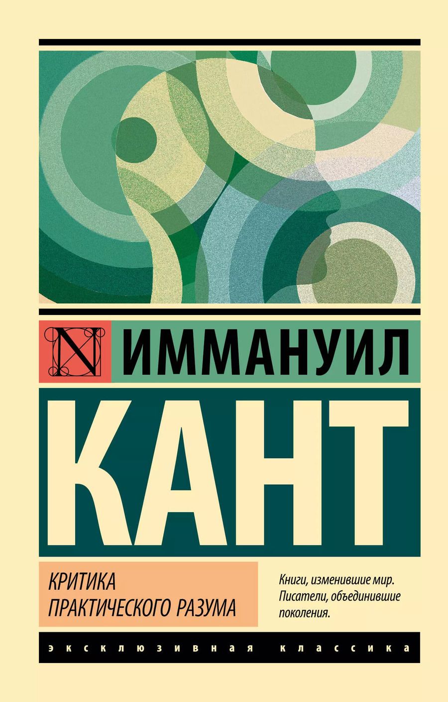 Обложка книги "Иммануил Кант: Критика практического разума"