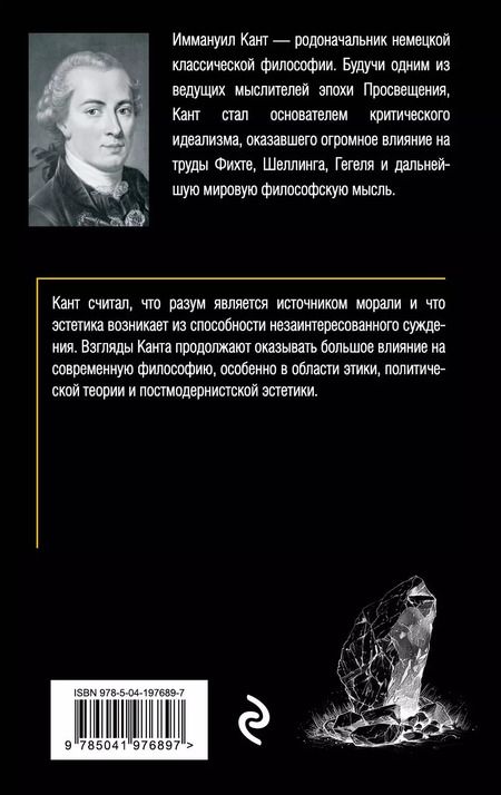 Фотография книги "Иммануил Кант: Критика практического разума"