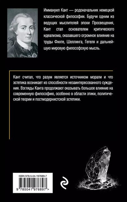 Фотография книги "Иммануил Кант: Критика практического разума"