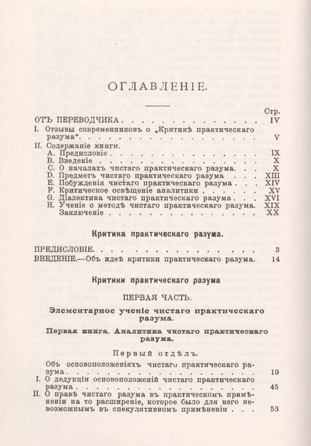 Фотография книги "Иммануил Кант: Критика практического разума"