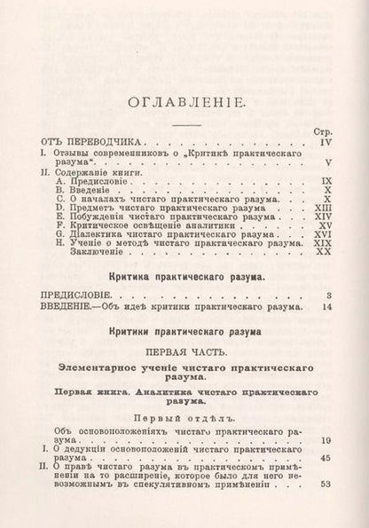Фотография книги "Иммануил Кант: Критика практического разума"