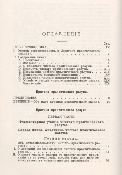 Фотография книги "Иммануил Кант: Критика практического разума"