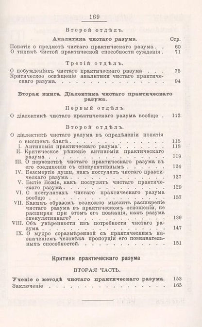 Фотография книги "Иммануил Кант: Критика практического разума"