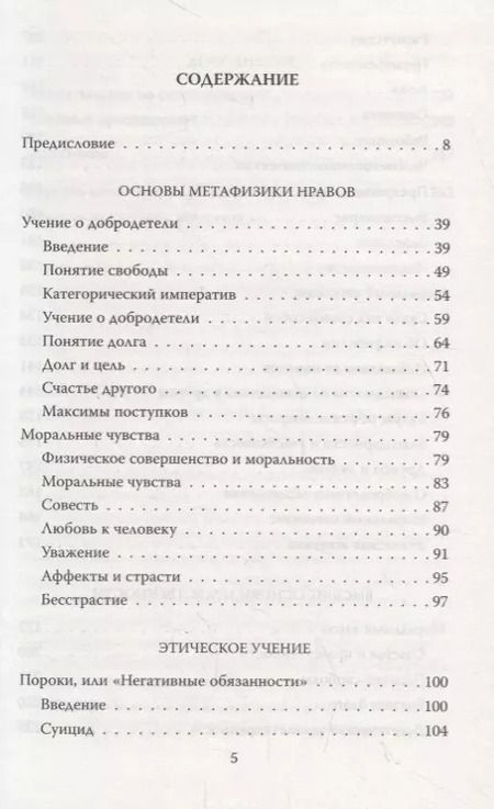 Фотография книги "Иммануил Кант: Метафизика нравов. «Ты должен, значит, ты можешь»"