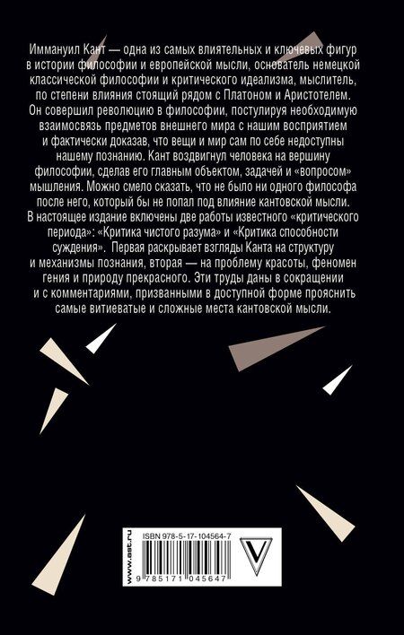 Фотография книги "Иммануил Кант: Принцип чистого разума с комментариями и объяснениями"