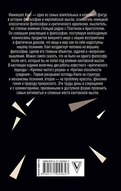 Фотография книги "Иммануил Кант: Принцип чистого разума с комментариями и объяснениями"