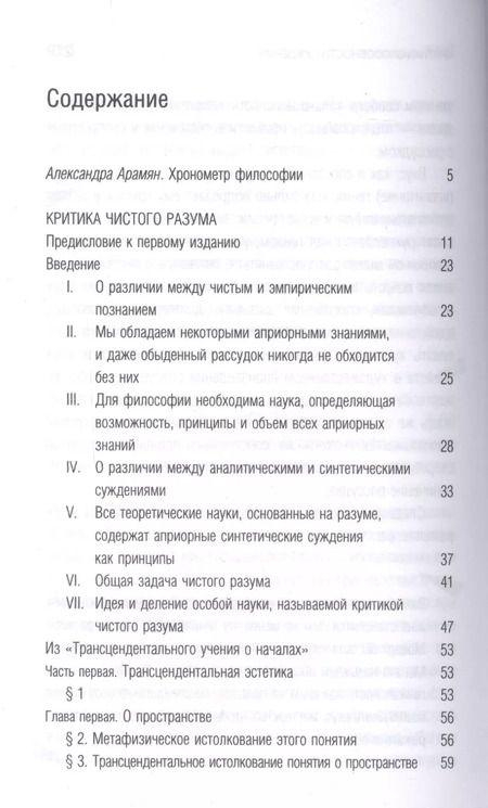 Фотография книги "Иммануил Кант: Принцип чистого разума с комментариями и объяснениями"