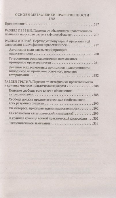 Фотография книги "Иммануил Кант: Пролегомены. Основы метафизики нравственности"