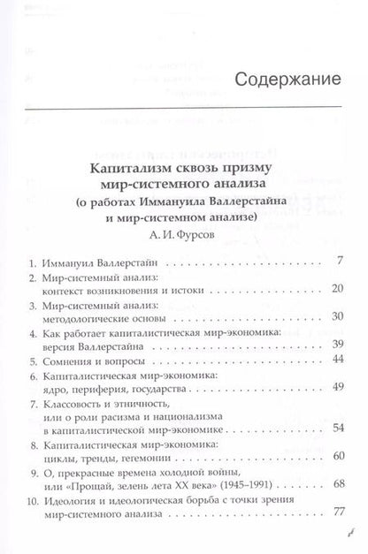 Фотография книги "Иммануил Морис: Исторический капитализм. Капиталистическая цивилизация."
