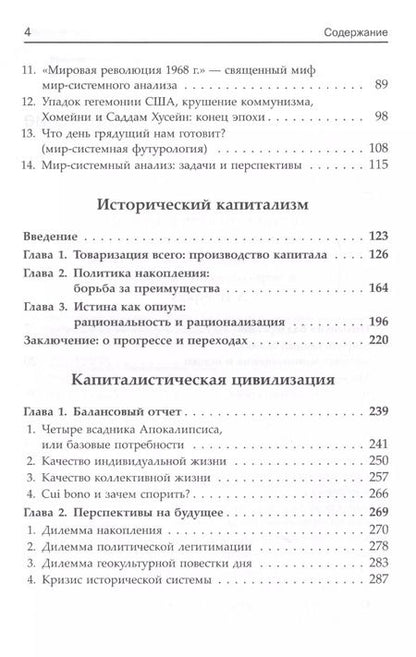 Фотография книги "Иммануил Морис: Исторический капитализм. Капиталистическая цивилизация."