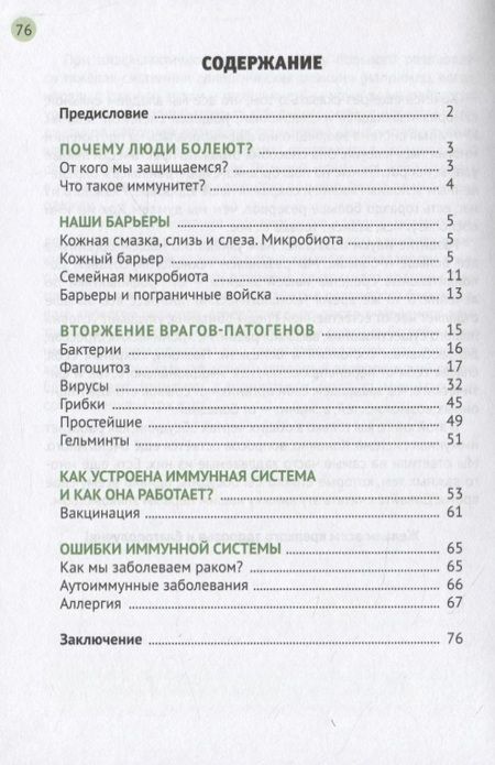 Фотография книги ": Иммунитет и наше здоровье. Почему мы иногда болеем, что помогает нам не заболевать и быстрее выздоравливать"