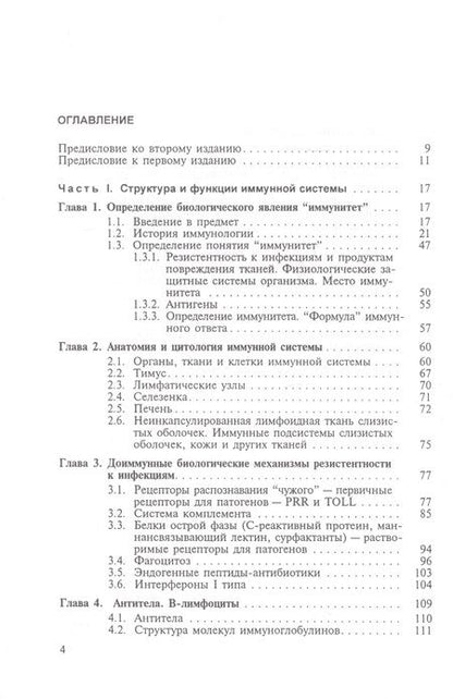 Фотография книги "Иммунология. Учебник"