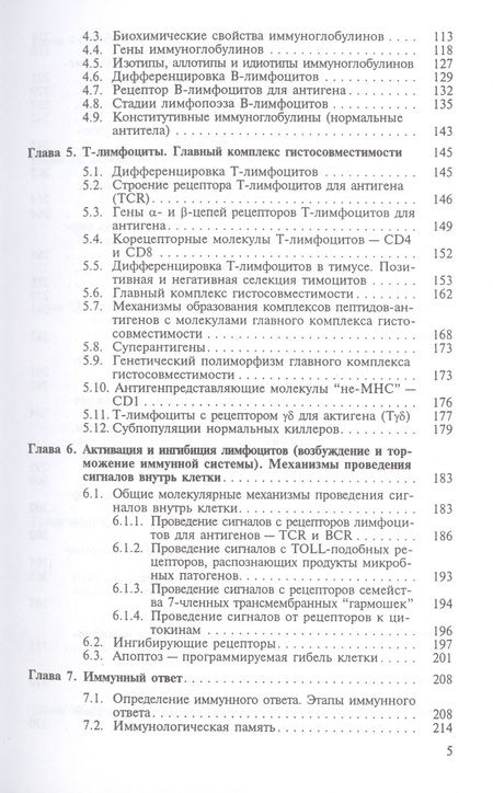 Фотография книги "Иммунология. Учебник"