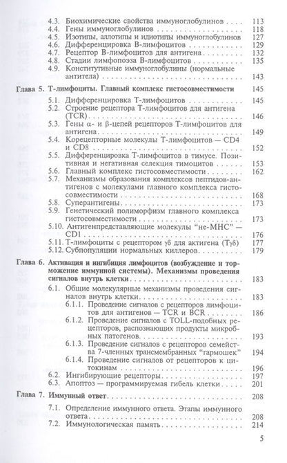 Фотография книги "Иммунология. Учебник"