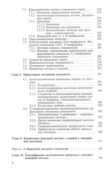 Фотография книги "Иммунология. Учебник"