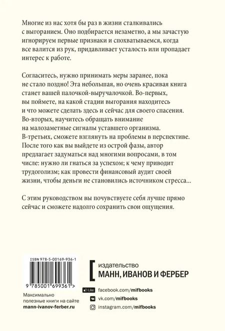 Фотография книги "Имоджен Далл: От выгорания к балансу. Как успокоить нервы, снять стресс и подзарядиться"