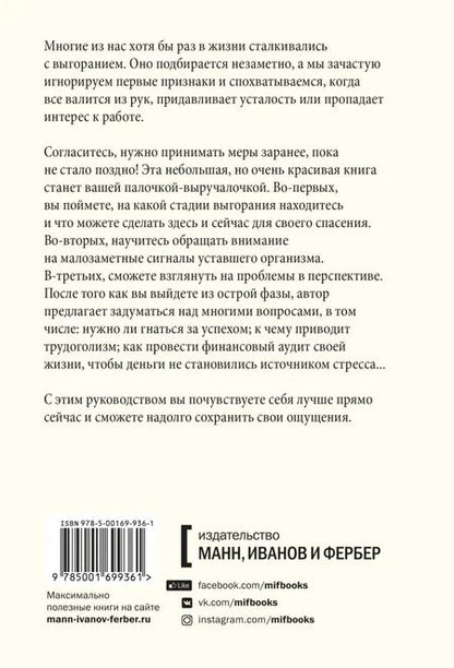 Фотография книги "Имоджен Далл: От выгорания к балансу. Как успокоить нервы, снять стресс и подзарядиться"