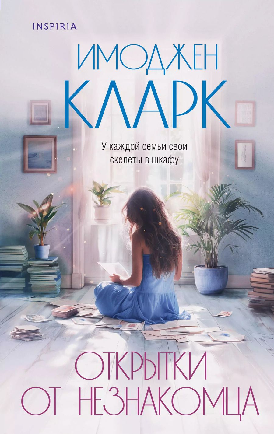 Обложка книги "Имоджен Кларк: Открытки от незнакомца"