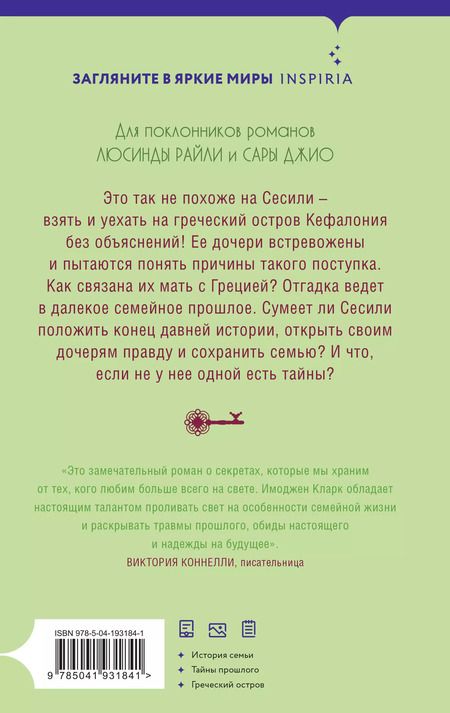 Фотография книги "Имоджен Кларк: Последний пазл"