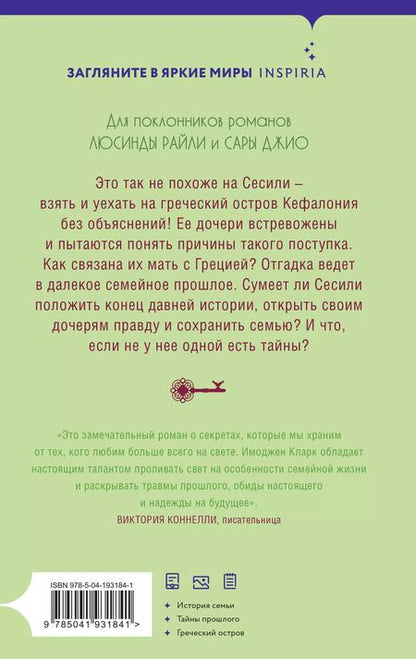 Фотография книги "Имоджен Кларк: Последний пазл"