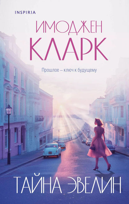 Обложка книги "Имоджен Кларк: Тайна Эвелин"