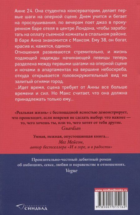 Фотография книги "Имоджен Кримп: Реальная жизнь"