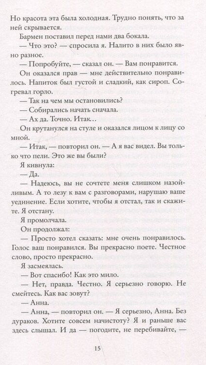 Фотография книги "Имоджен Кримп: Реальная жизнь"