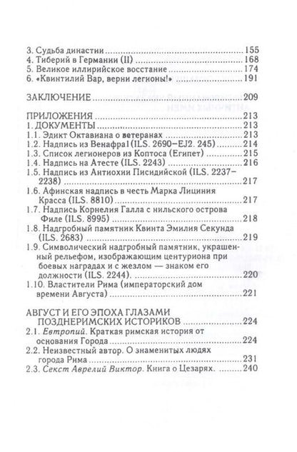 Фотография книги "Император Цезарь Август Армия Война Политика"