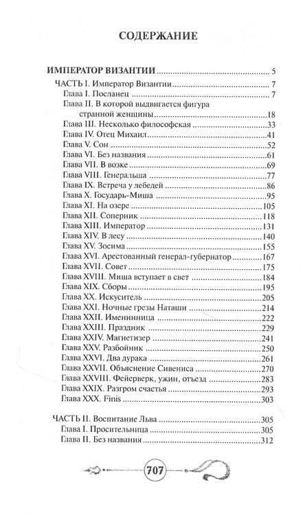 Фотография книги "Император Византии"