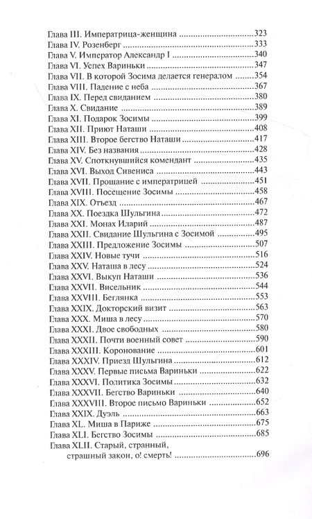 Фотография книги "Император Византии"
