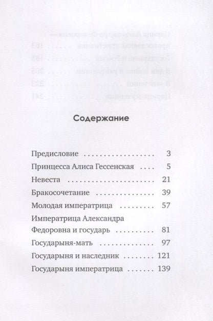 Фотография книги "Императрица Александра. Святая мученица."