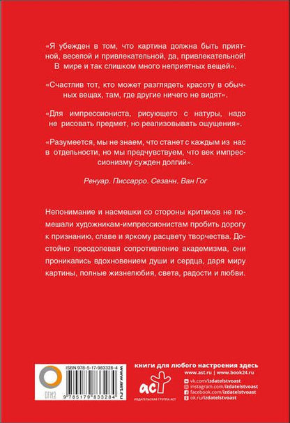 Фотография книги "Импрессионисты"