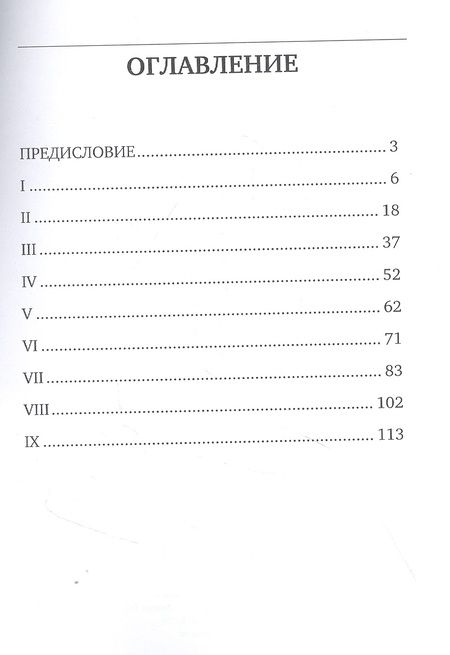 Фотография книги "Имя ему 666"