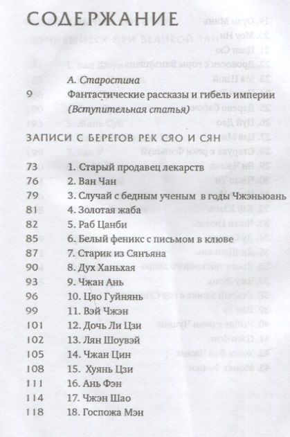 Фотография книги "Инь Ли: Записи с берегов рек Сяо и Сян"
