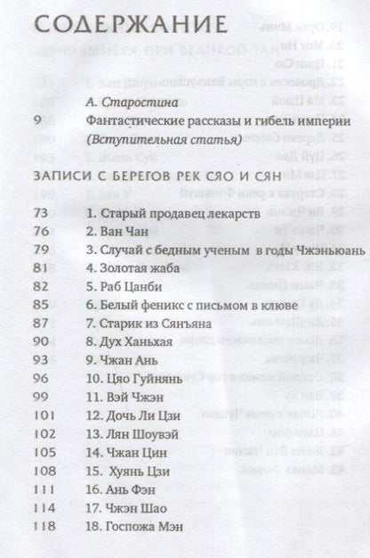 Фотография книги "Инь Ли: Записи с берегов рек Сяо и Сян"