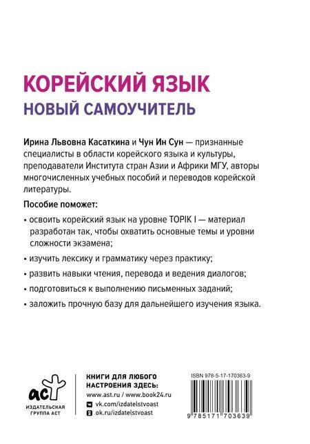Фотография книги "Ин, Львовна: Корейский язык. Новый самоучитель"