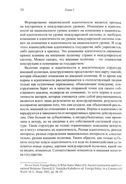 Фотография книги "Ин Лю: Отношения крупных держав с точки зрения конструктивизма"