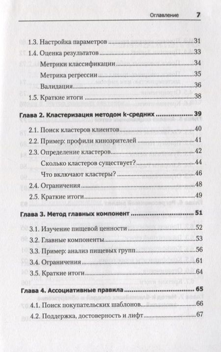 Фотография книги "Ын, Су: Теоретический минимум по Big Data. Всё что нужно знать о больших данных"