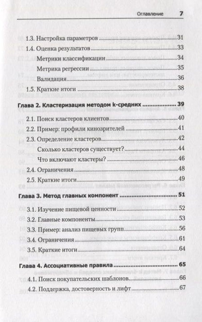 Фотография книги "Ын, Су: Теоретический минимум по Big Data. Всё что нужно знать о больших данных"