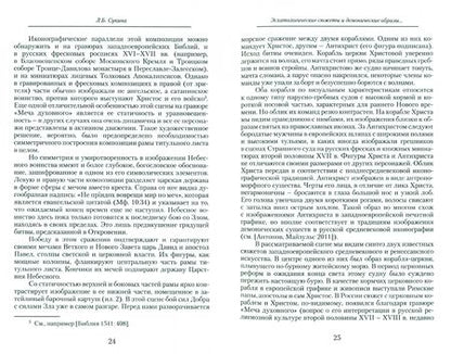 Фотография книги "In Umbra. Демонология как семиотическая система. Альманах. Выпуск 10"