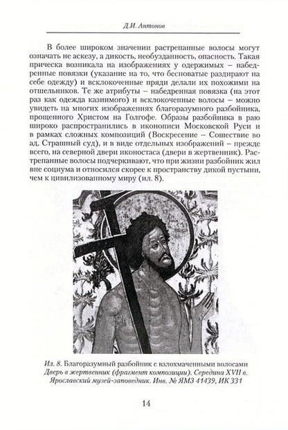 Фотография книги "In Umbra. Демонология как семиотическая система. Выпуск 11"