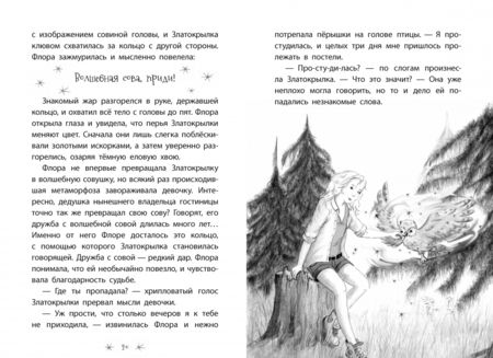 Фотография книги "Ина Брандт: Чудесное спасение"