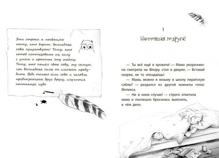 Фотография книги "Ина Брандт: Загадка золотого пёрышка"