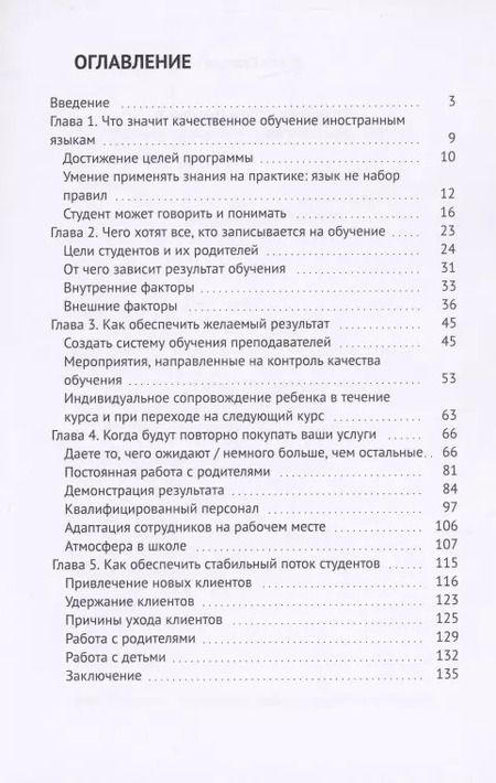 Фотография книги "Ина Старых: Языковая школа будущего"