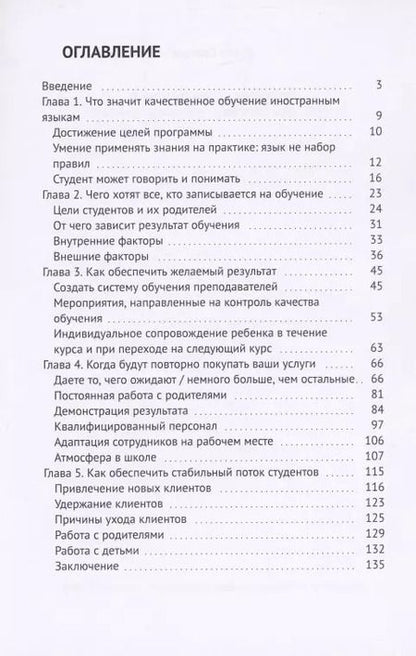 Фотография книги "Ина Старых: Языковая школа будущего"