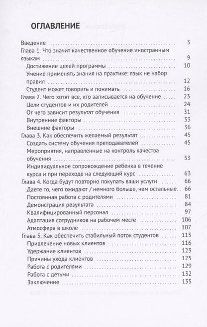 Фотография книги "Ина Старых: Языковая школа будущего"