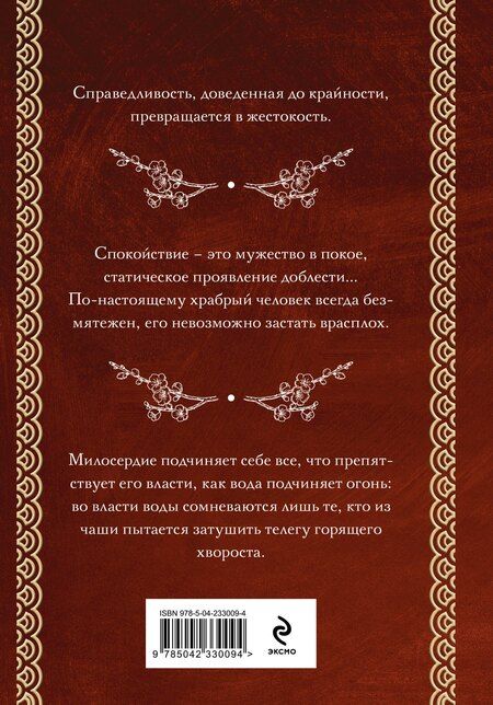 Фотография книги "Инадзо Нитобэ: Бусидо. Кодекс самурая"