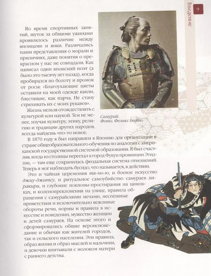 Фотография книги "Инадзо Нитобэ: Бусидо. Кодекс самурая"