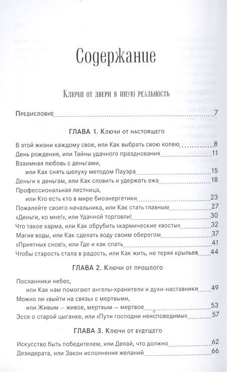 Фотография книги "Иная реальность, или Власть ключей"